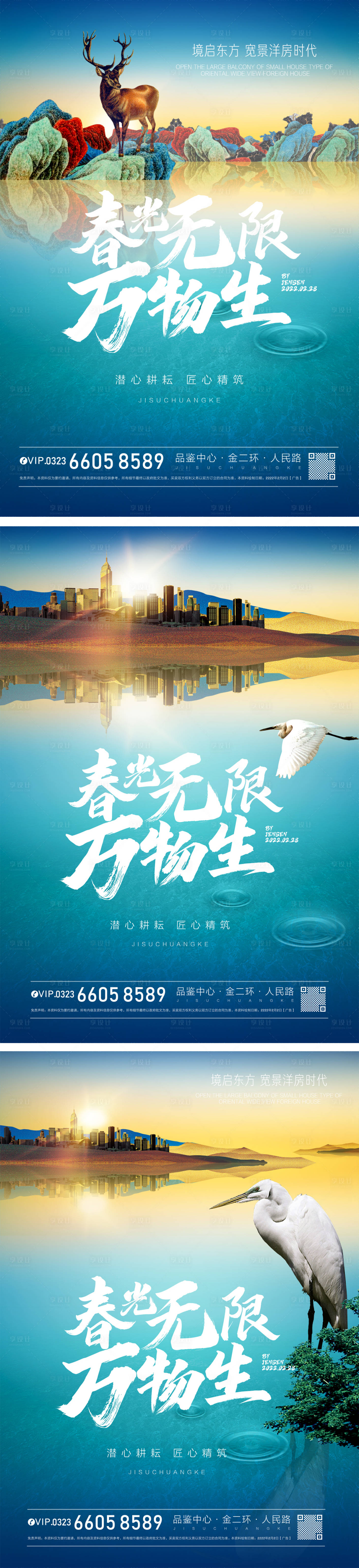 源文件下载【享设计】搜索编号：63720008652548790【湖景系列海报】