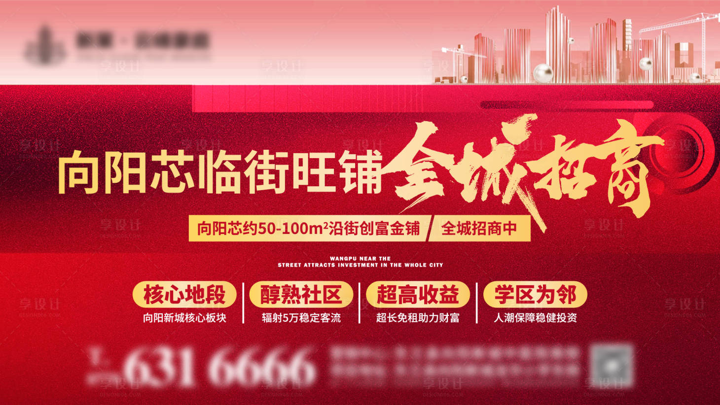 源文件下載【享設(shè)計(jì)】搜索編號(hào)：76240008541808394【商業(yè)地產(chǎn)戶外廣告展板】