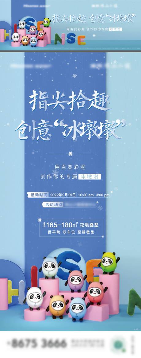 源文件下載【享設計】搜索編號：55190008503723244【冰墩墩活動海報】