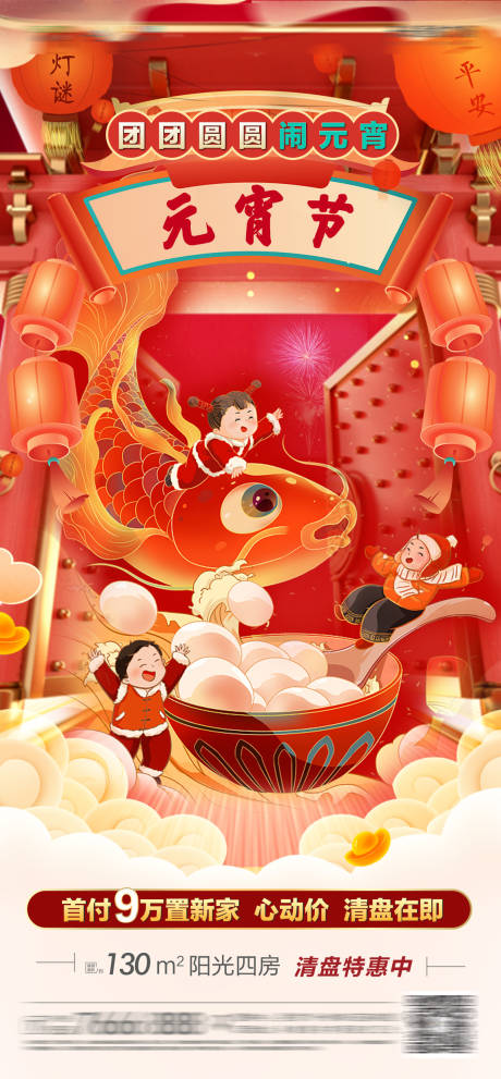 源文件下载【元宵节】编号：91870008385068108