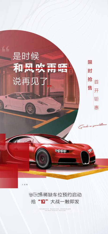 源文件下載【享設計】搜索編號：34310008638071735【地產車位熱銷系列】