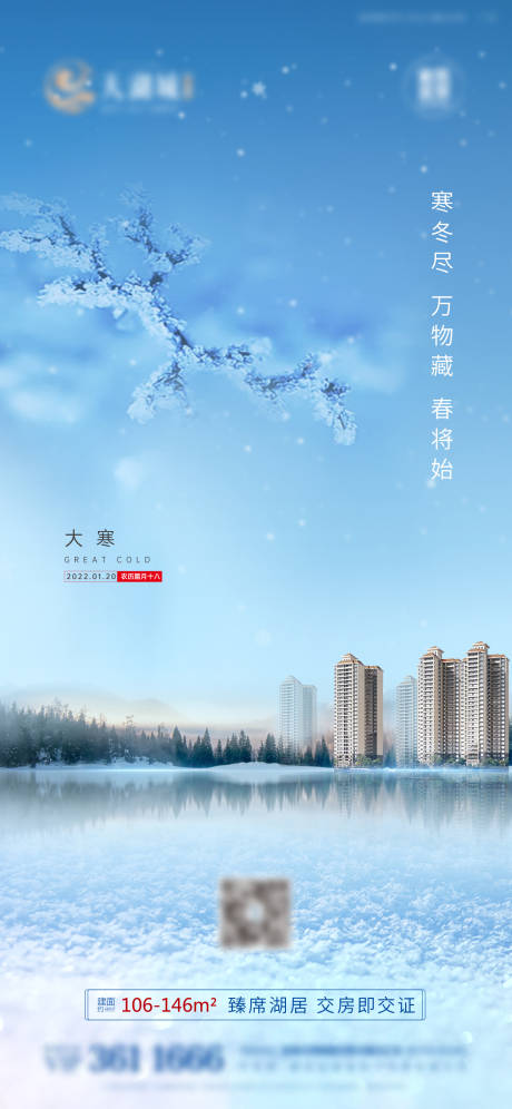 源文件下載【大寒】編號：59970008532471534