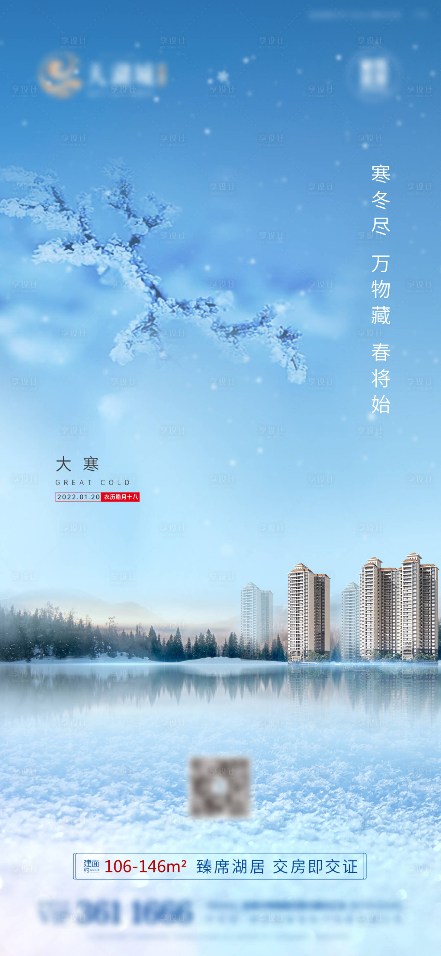 源文件下載【享設計】搜索編號：59970008532471534【大寒】