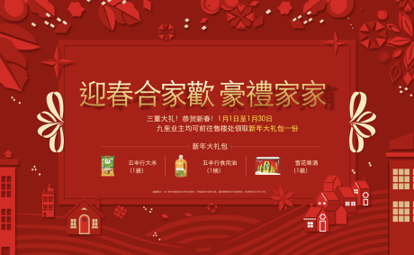 源文件下载【享设计】搜索编号：49980008312621648【新年豪礼活动背景板】