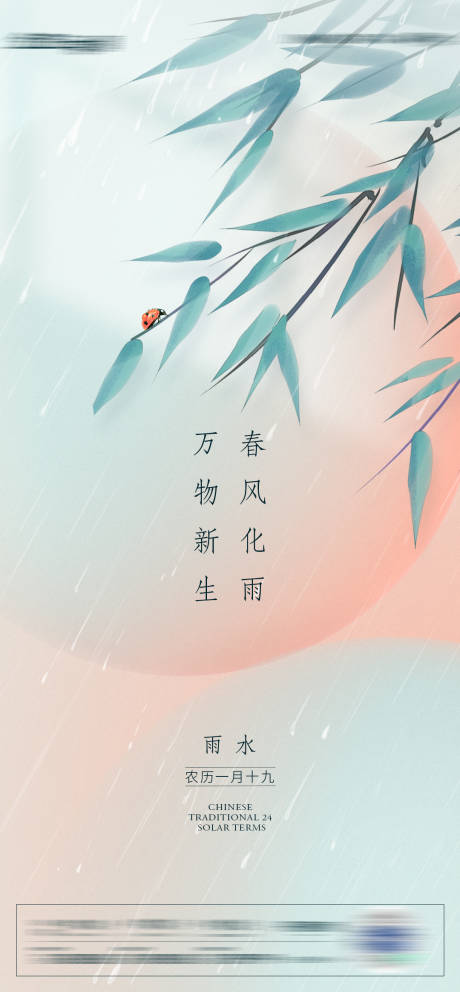 源文件下载【雨水节气】编号：20220216170635537