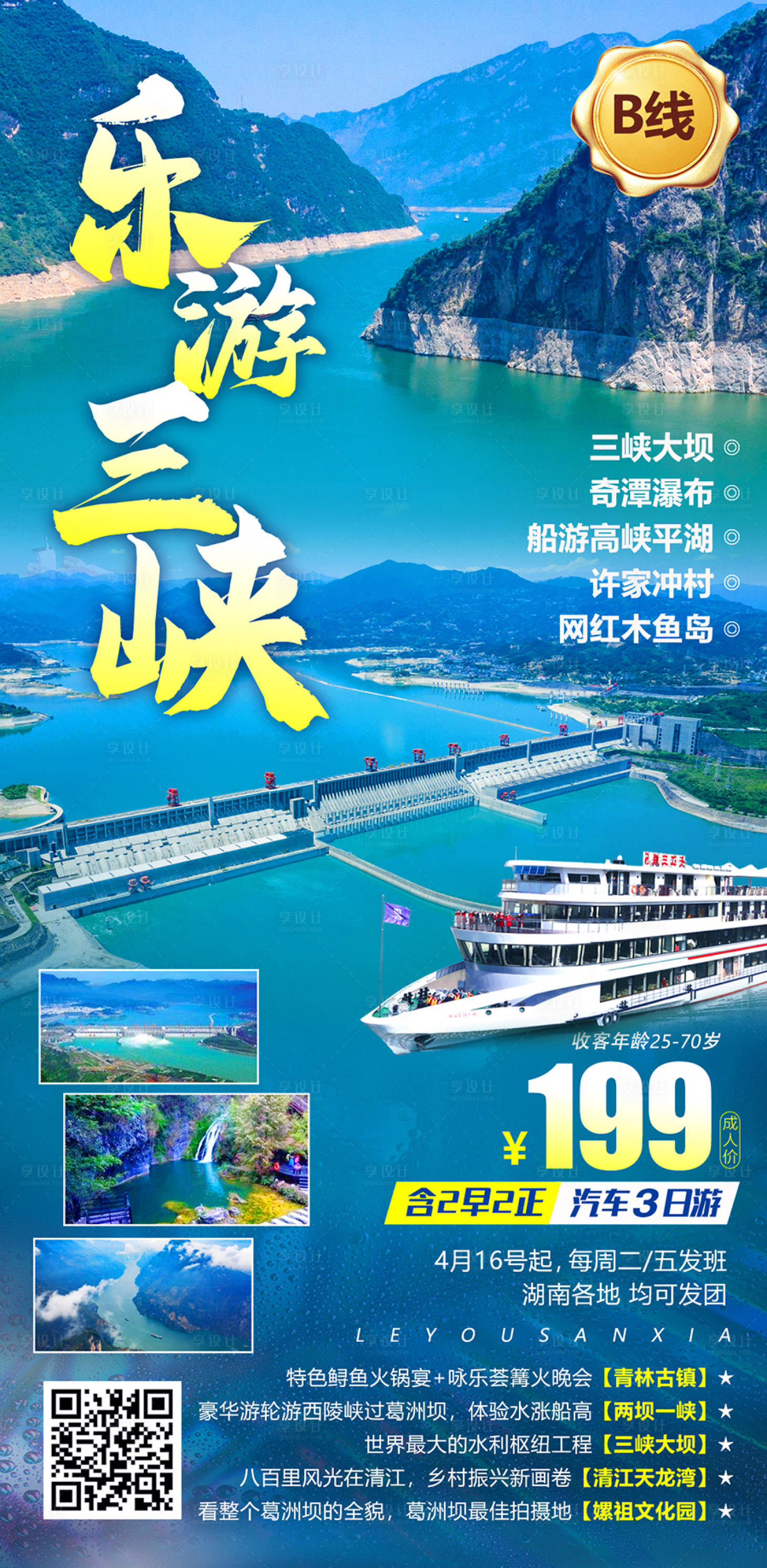 源文件下载【乐游三峡】编号：25000008527861377