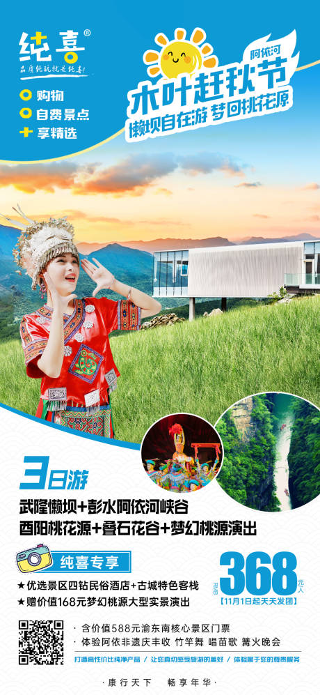 源文件下载【木叶赶秋节海报】编号：56110008305314198
