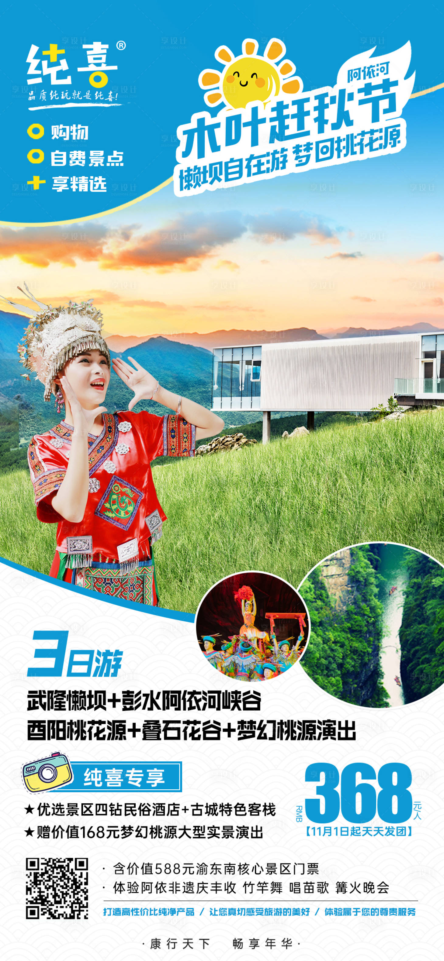 源文件下載【享設(shè)計(jì)】搜索編號：56110008305314198【木葉趕秋節(jié)海報(bào)】