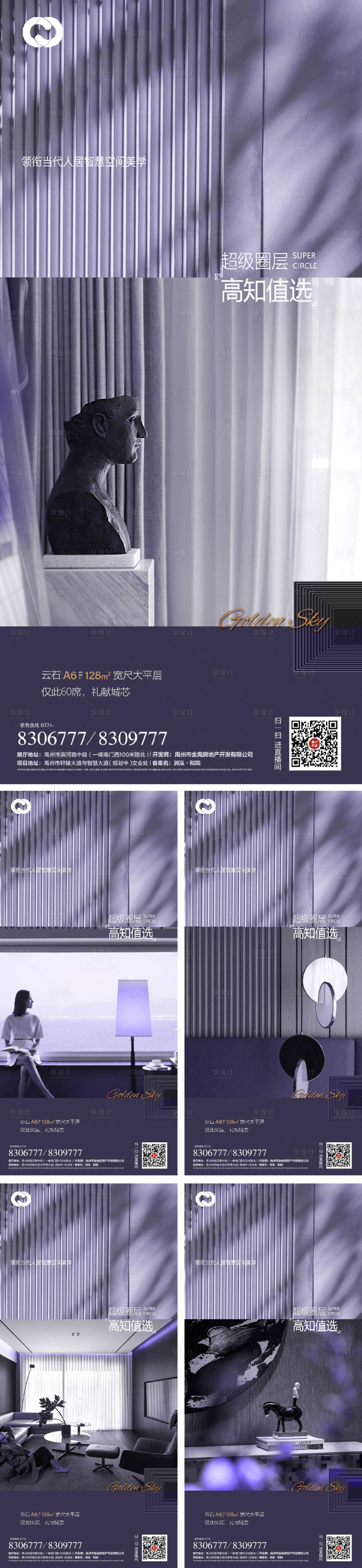 源文件下載【享設計】搜索編號：65150008515842054【地產價值點圈層系列海報】