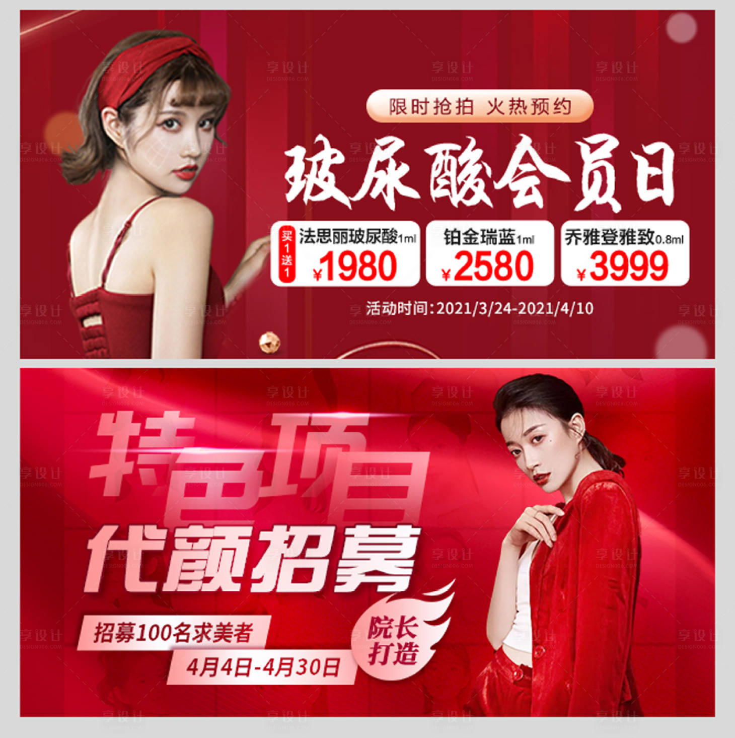 源文件下载【享设计】搜索编号：46220008616675834【医美 】