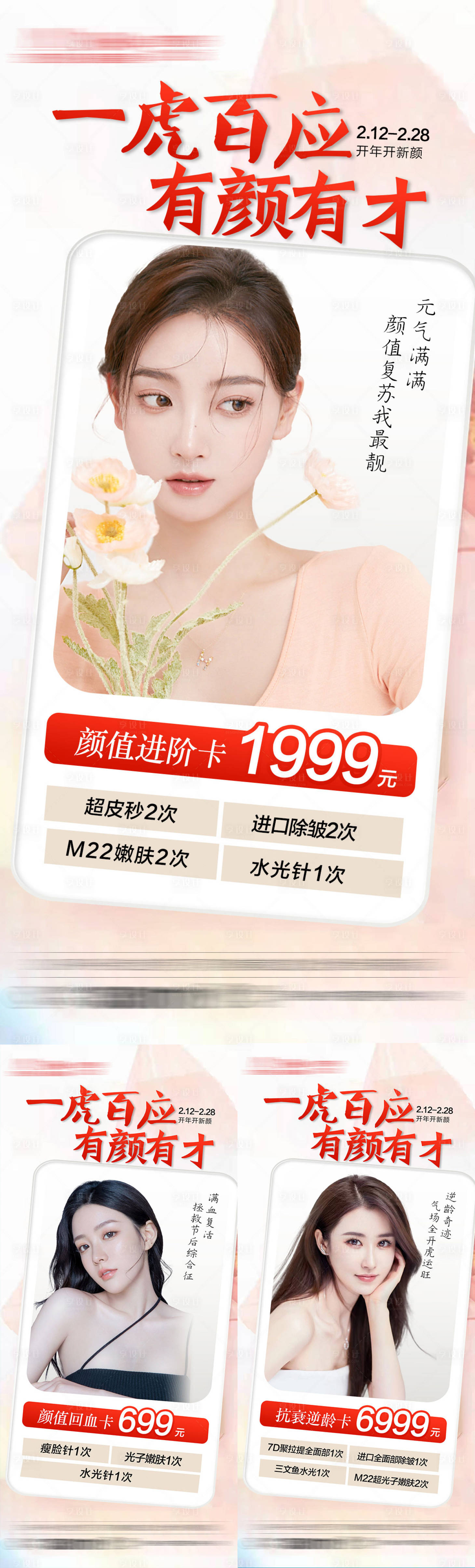 源文件下載【享設計】搜索編號：40420008403004523【整形醫美皮膚套卡項目卡】