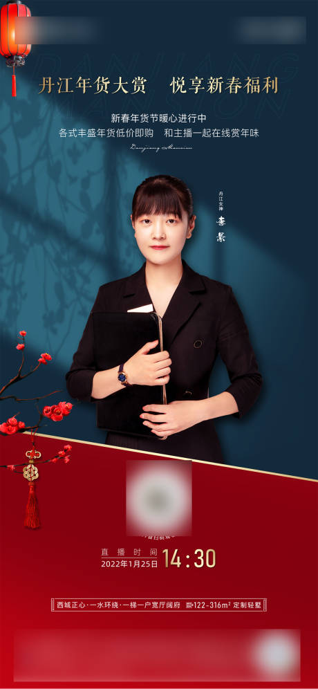 源文件下載【地產(chǎn)直播海報】編號：55630008341505795