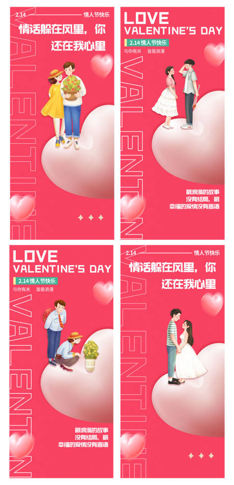 源文件下载【粉色情人节系列海报】编号：36650008362108635