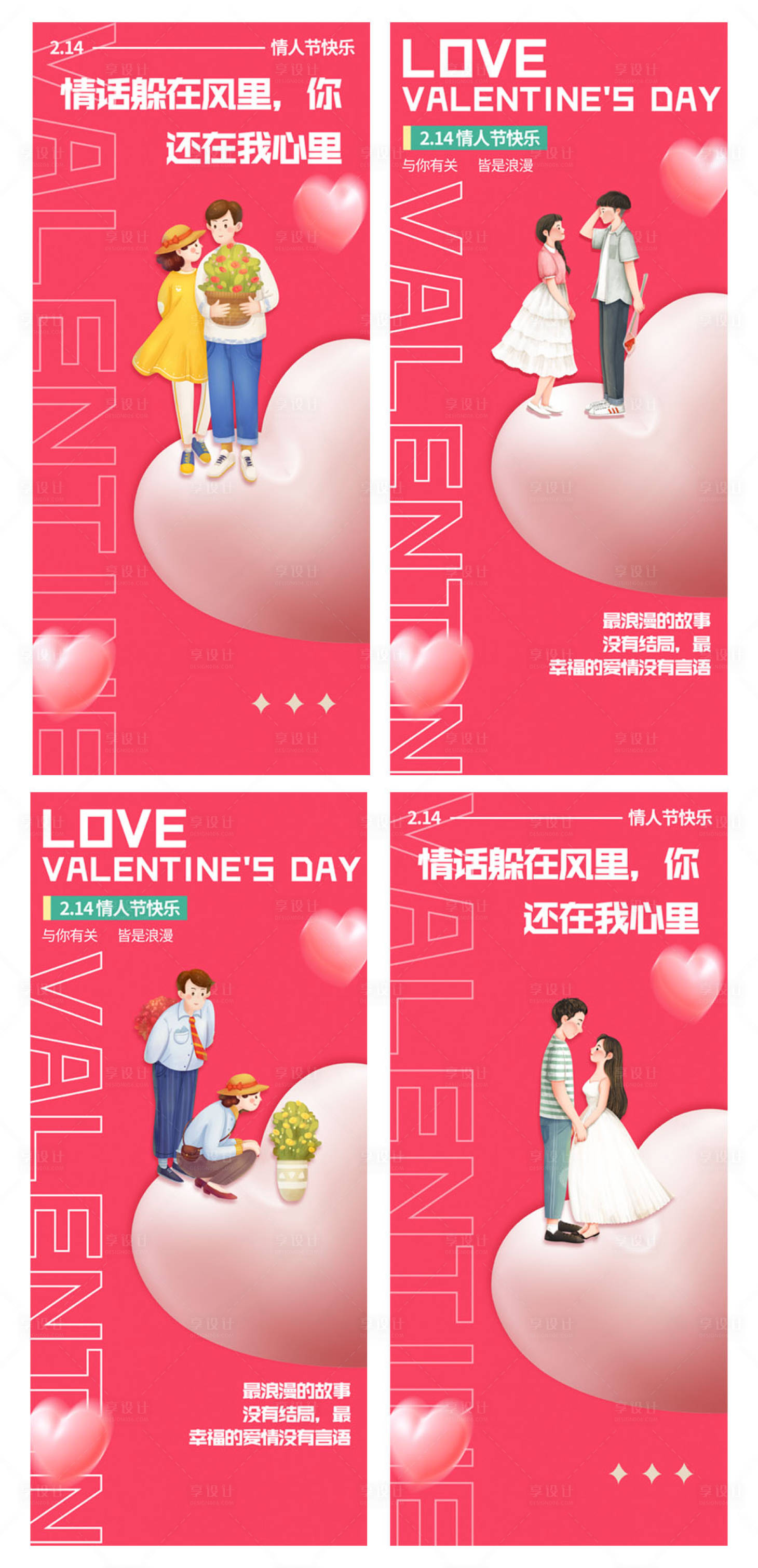 源文件下載【享設計】搜索編號：36650008362108635【粉色情人節系列海報】