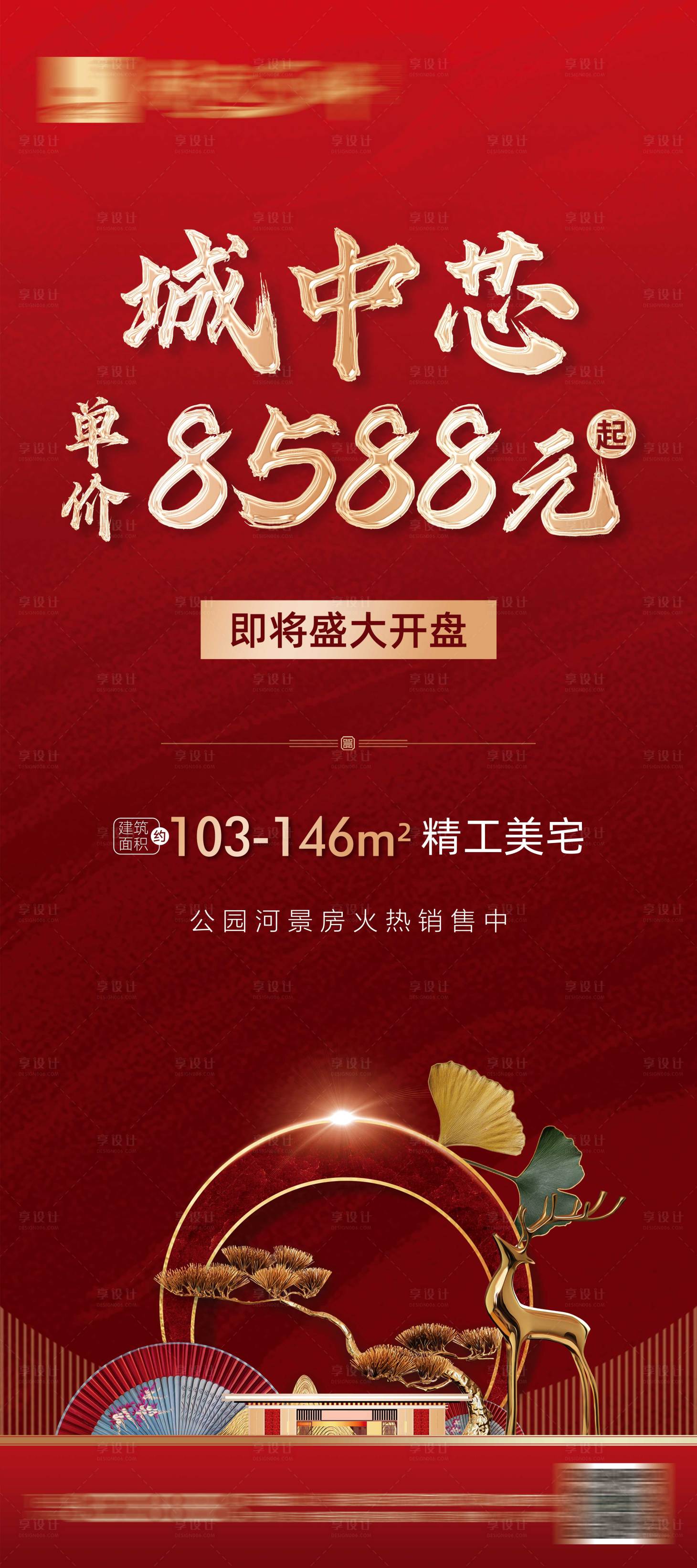 源文件下载【地产开盘展架】编号：43680008561746129