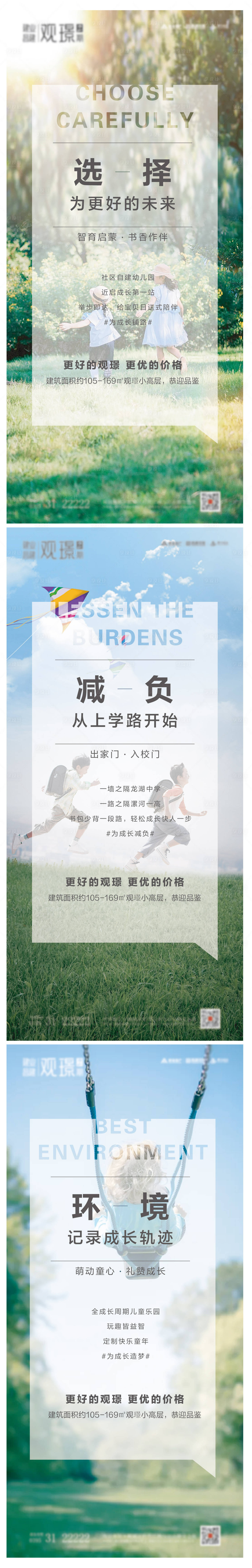 源文件下載【享設(shè)計(jì)】搜索編號(hào)：29680008457664032【地產(chǎn)配套價(jià)值點(diǎn)系列海報(bào)】