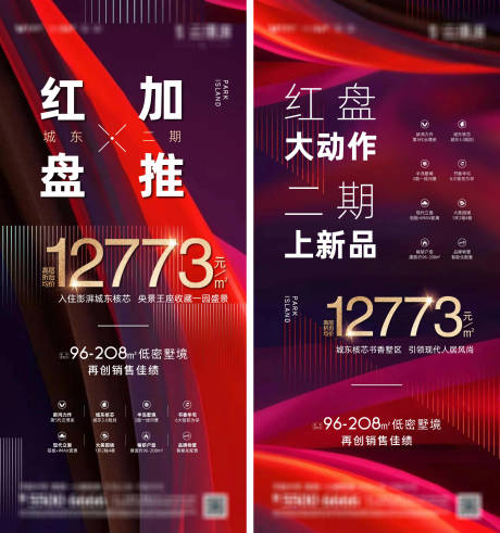 源文件下载【享设计】搜索编号：29490008558534393【地产热销价格系列刷屏海报】