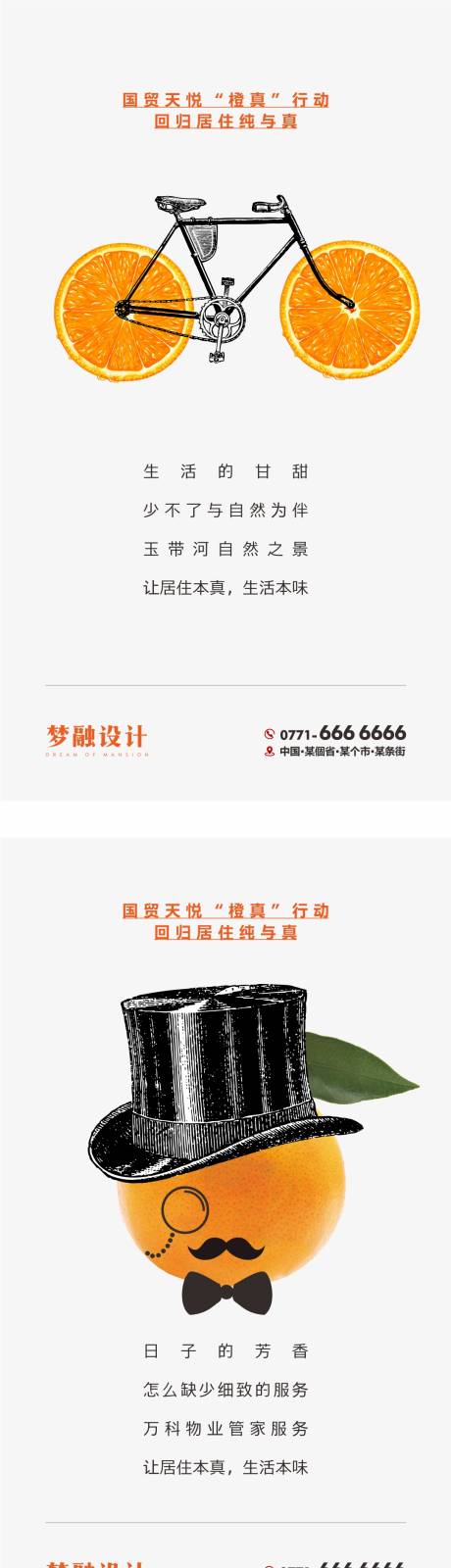 源文件下载【橘子活动系列单图】编号：28900008402475792