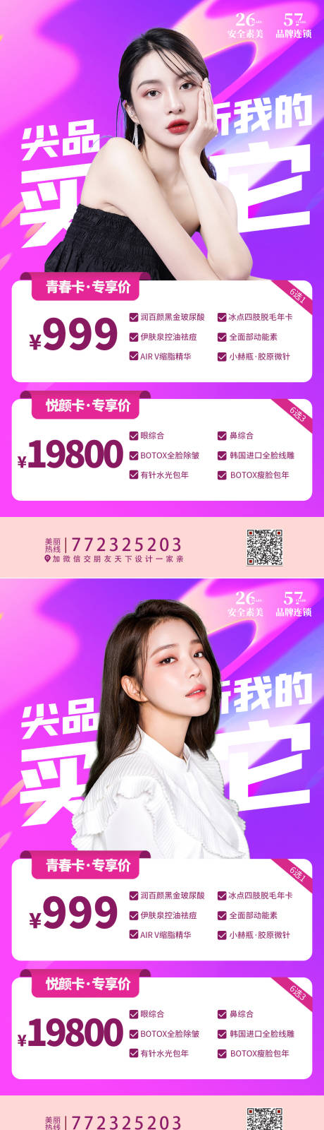 源文件下载【医美青春卡 】编号：15730008415176608