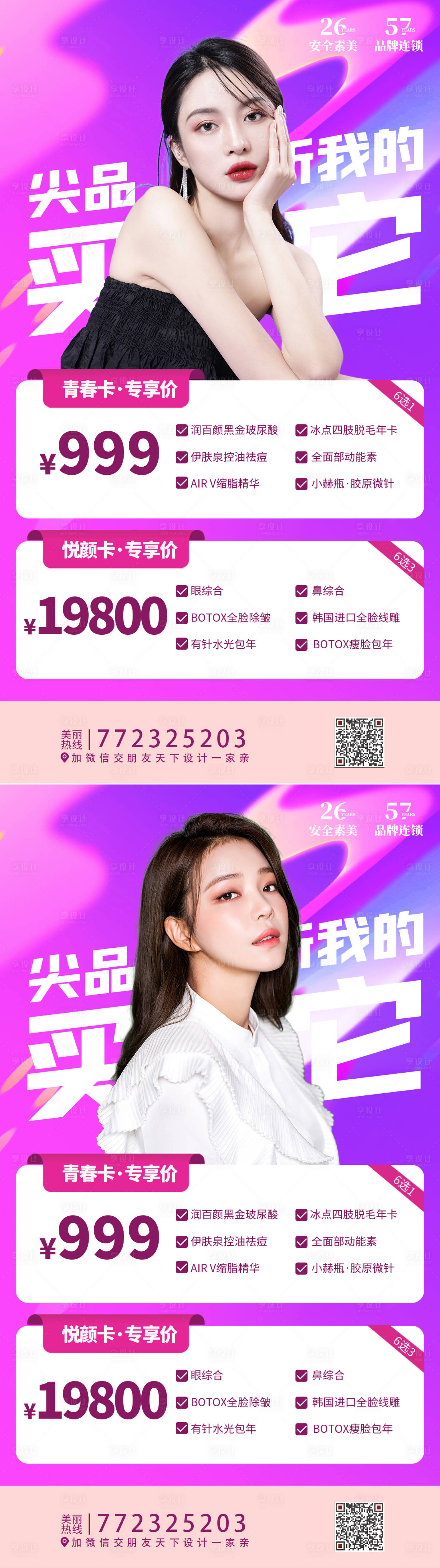 源文件下载【医美青春卡 】编号：15730008415176608