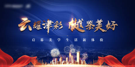 源文件下载【售楼处开放活动背景板】编号：70460008285938241