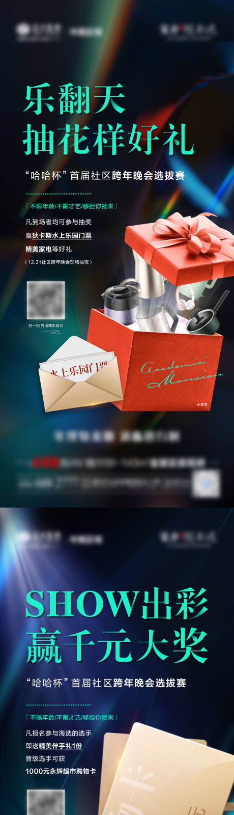 源文件下载【享设计】搜索编号：64580008300533919【地产活动奖品系列海报】