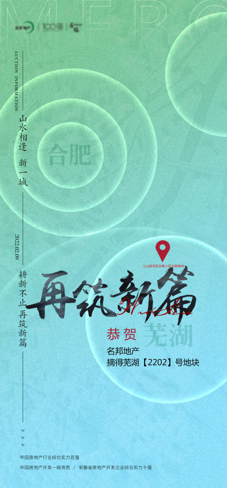 源文件下載【享設(shè)計】搜索編號：49990008312496248【地產(chǎn)拍地簡約海報】