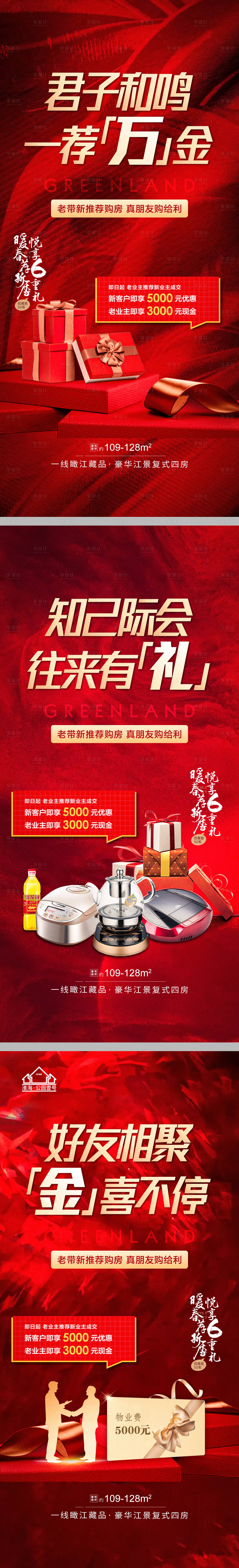 源文件下载【享设计】搜索编号：95700008489992216【地产热销老带新红金系列海报】