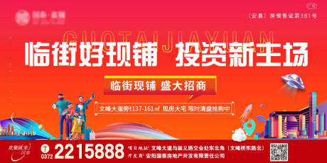 编号：20220218092811231【享设计】源文件下载-房地产商铺招商投资海报