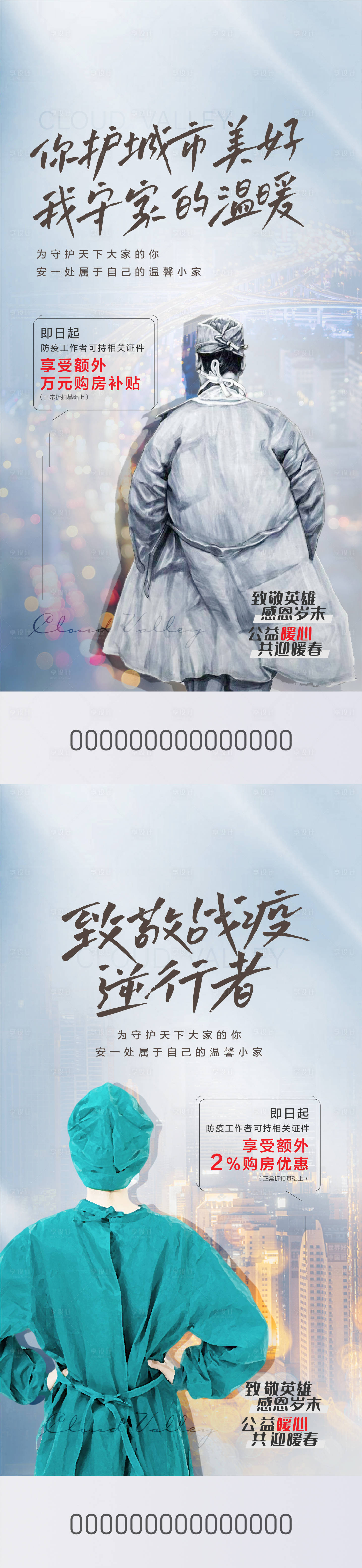 源文件下载【享设计】搜索编号：74430008583383752【抗疫慰问海报】