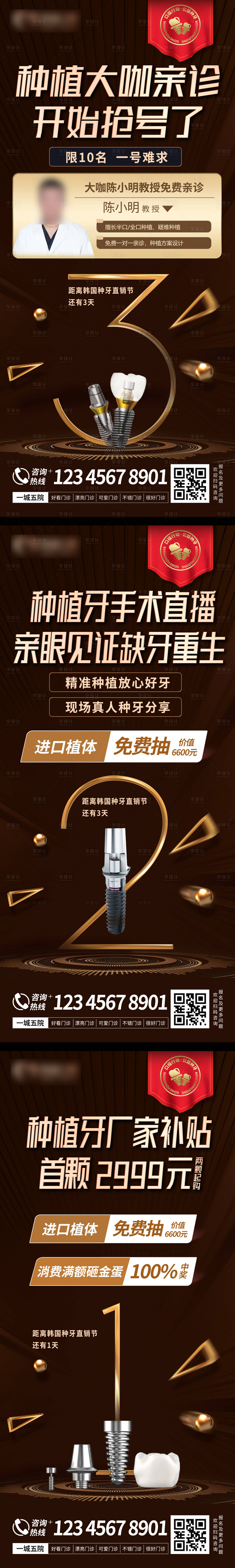 源文件下载【韩国种植牙倒计时】编号：77350008404488933