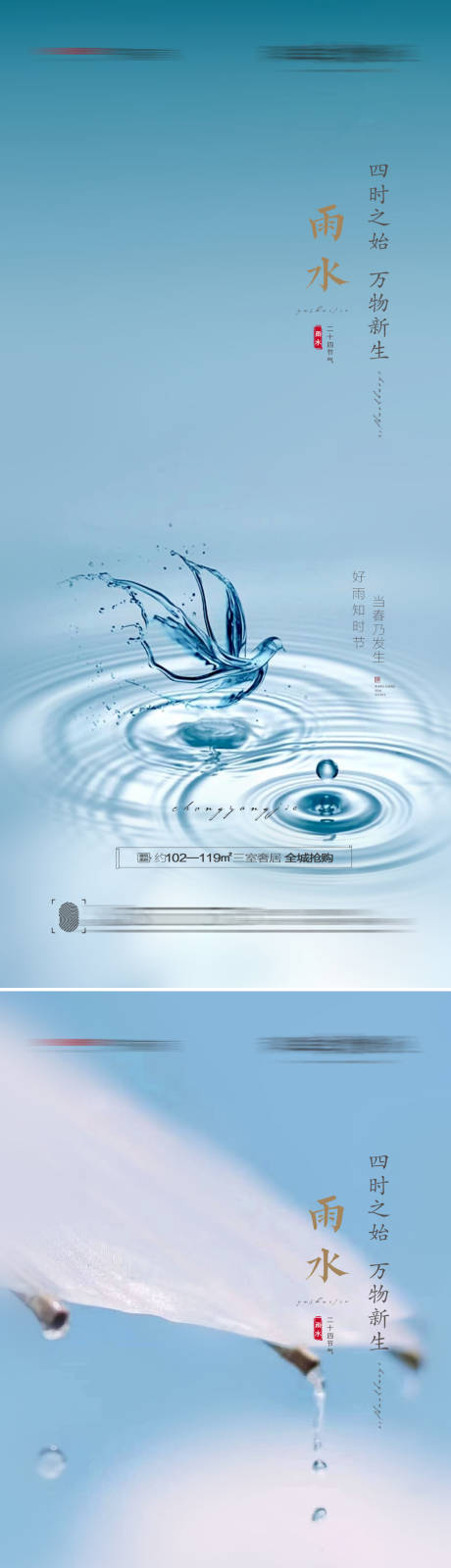 源文件下载【雨水节气海报】编号：32120008369731625
