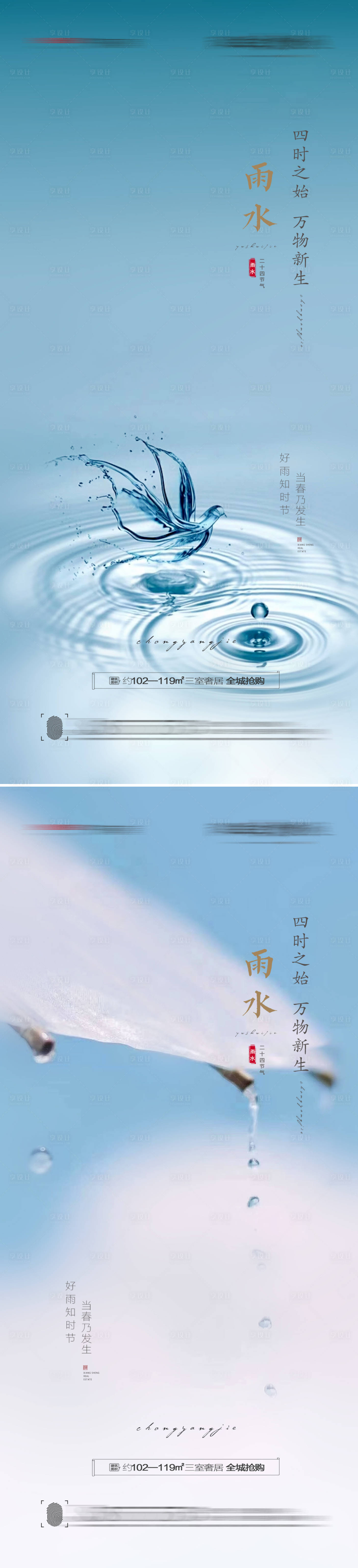 源文件下載【享設計】搜索編號：32120008369731625【雨水節氣海報】
