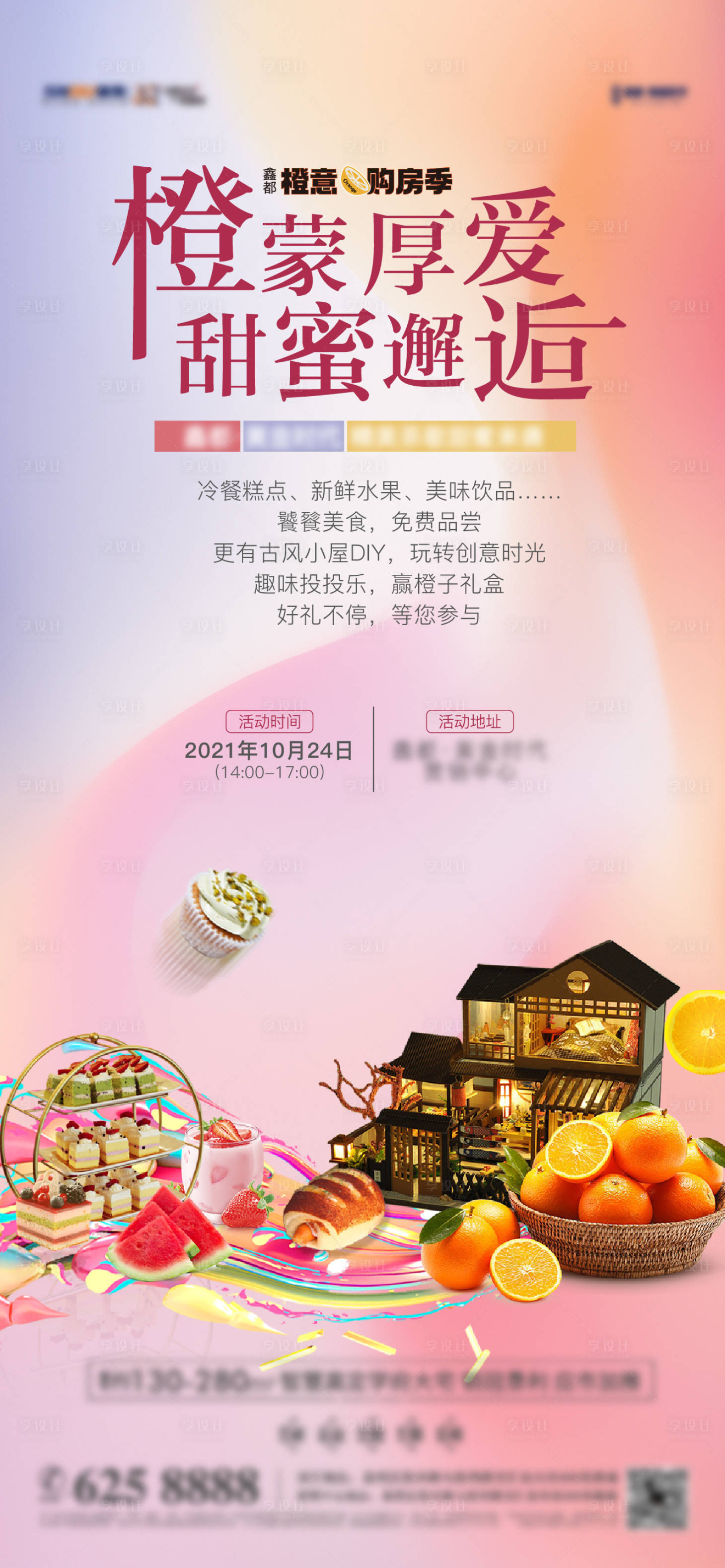 源文件下載【享設計】搜索編號：63310008512415603【精美茶歇 】