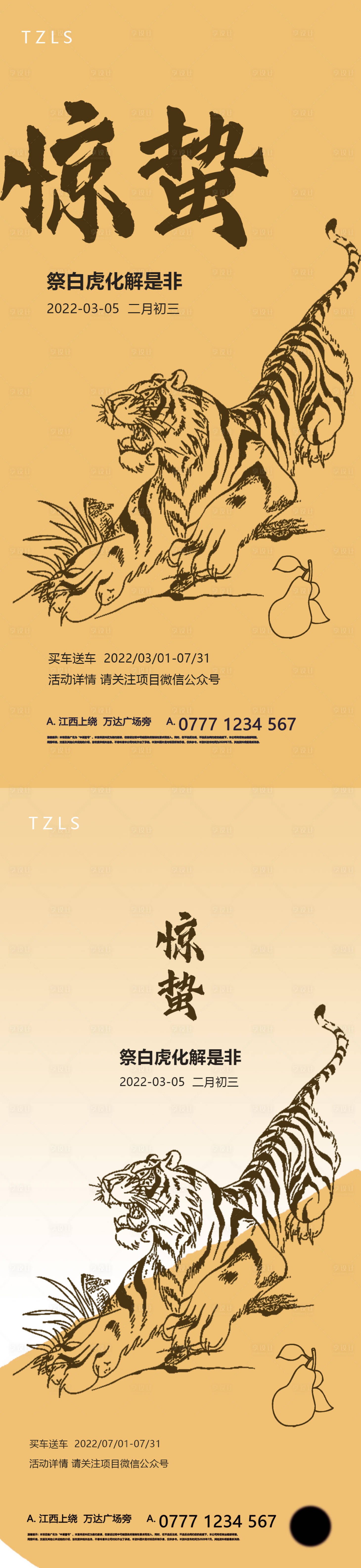 源文件下載【享設計】搜索編號：88670008640457696【驚蟄老虎海報】