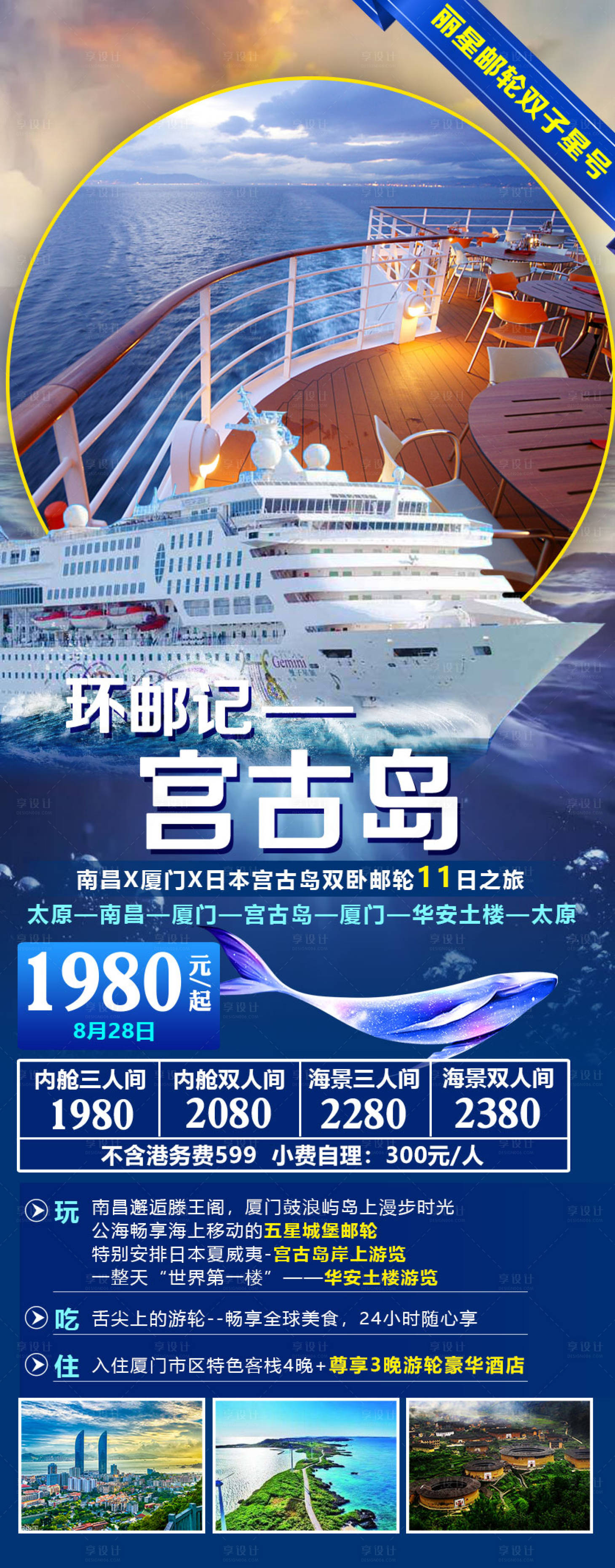 源文件下载【厦门福建邮轮旅游海报】编号：82370008642697619