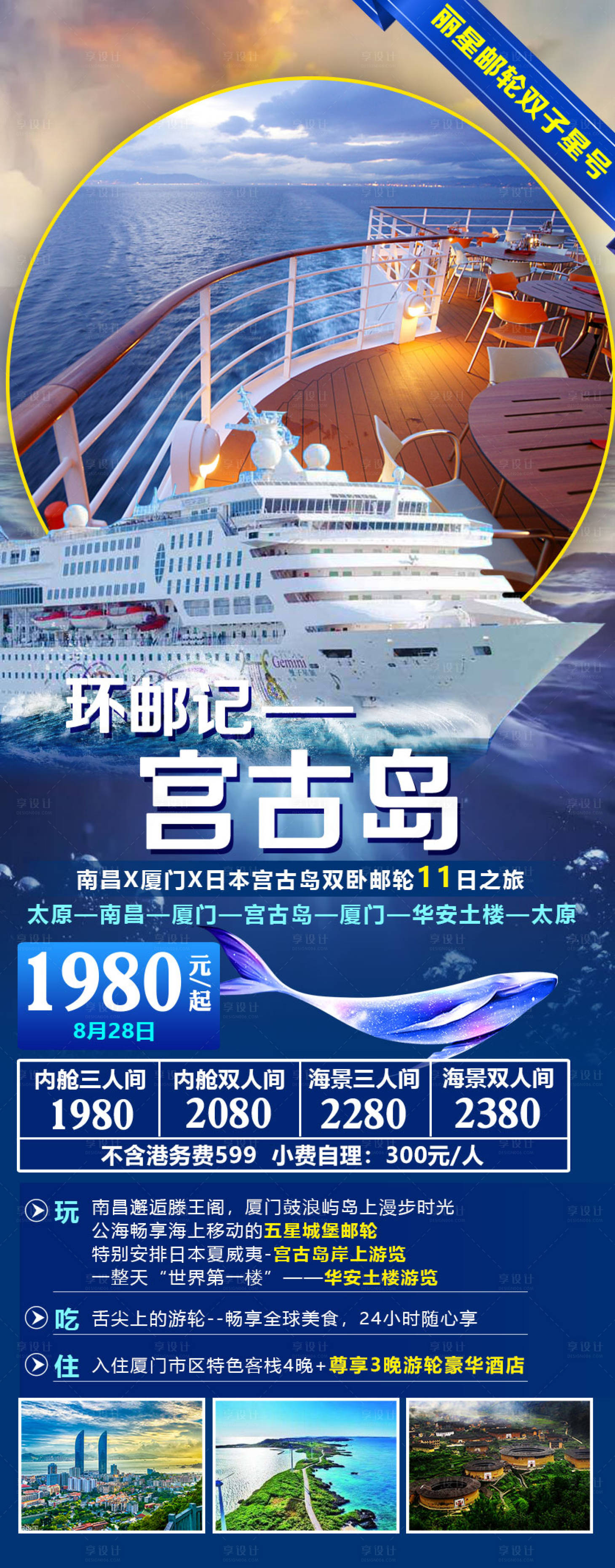 编号：20220228141154662【享设计】源文件下载-厦门福建邮轮旅游海报
