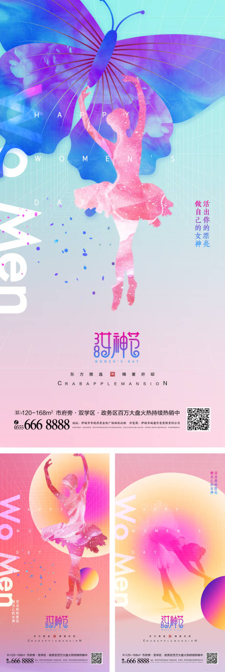 源文件下載【38女神節系列海報】編號：86240008500026839