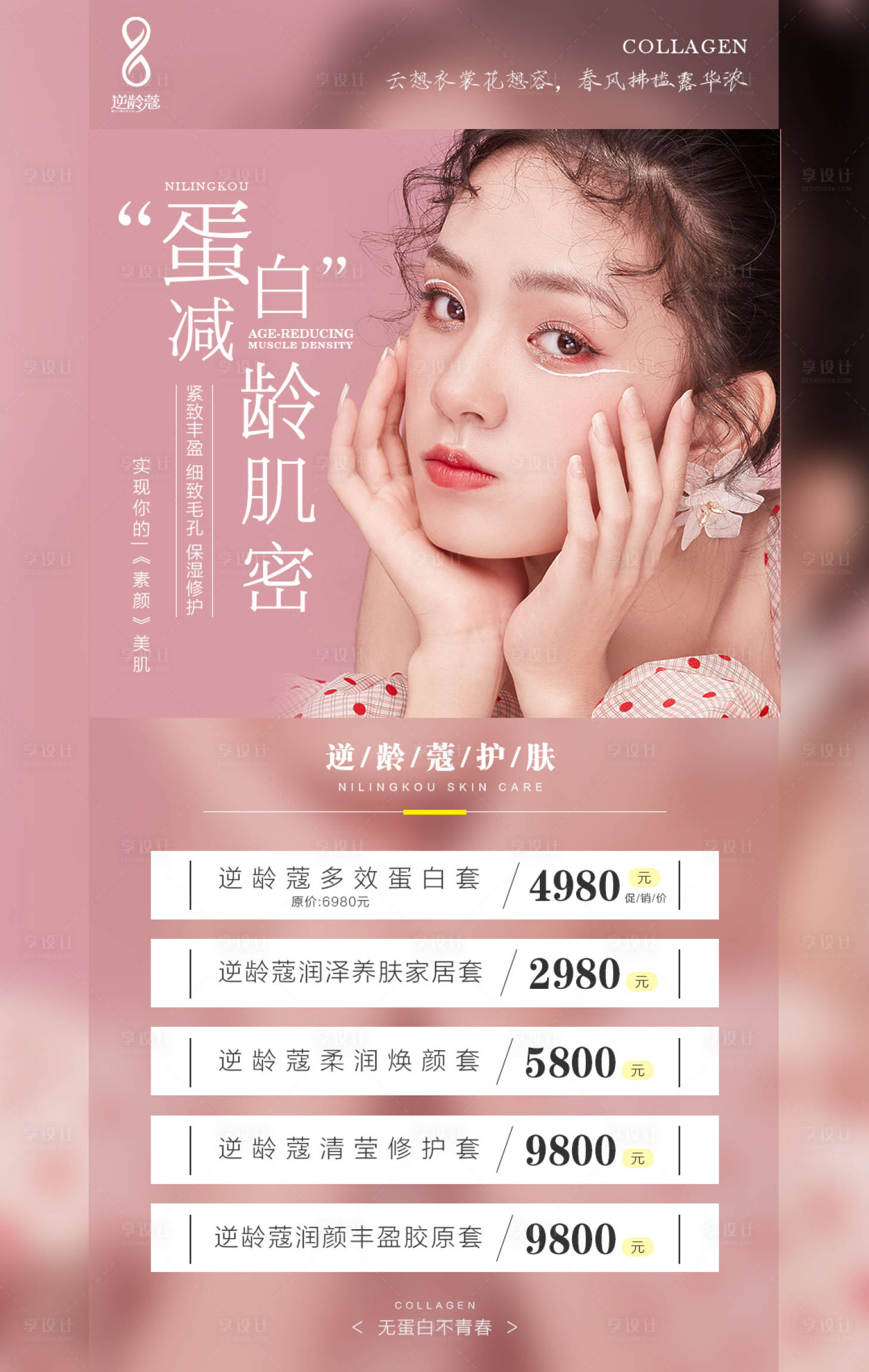 源文件下载【医美报价单】编号：98950008355558350