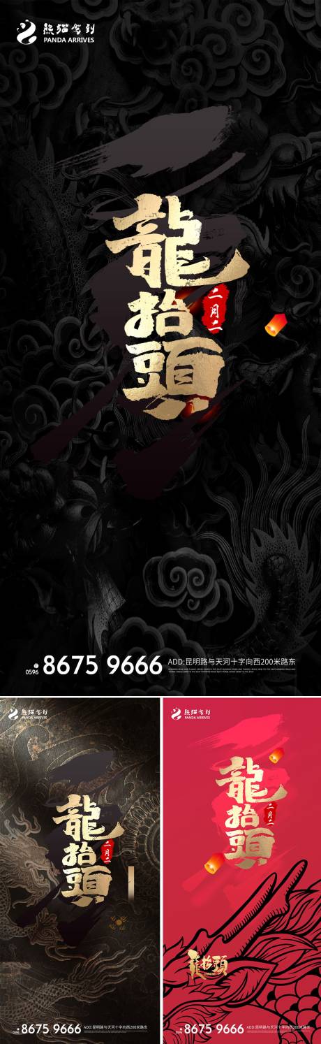 源文件下载【2022年龙抬头宣传海报】编号：25830008445746430