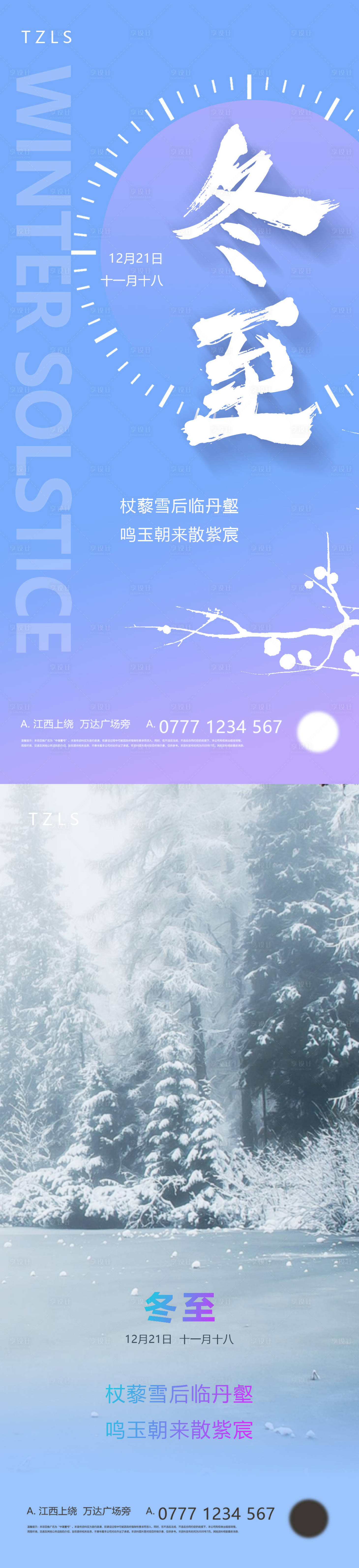 源文件下載【享設計】搜索編號：55800008522874125【冬至節氣海報】