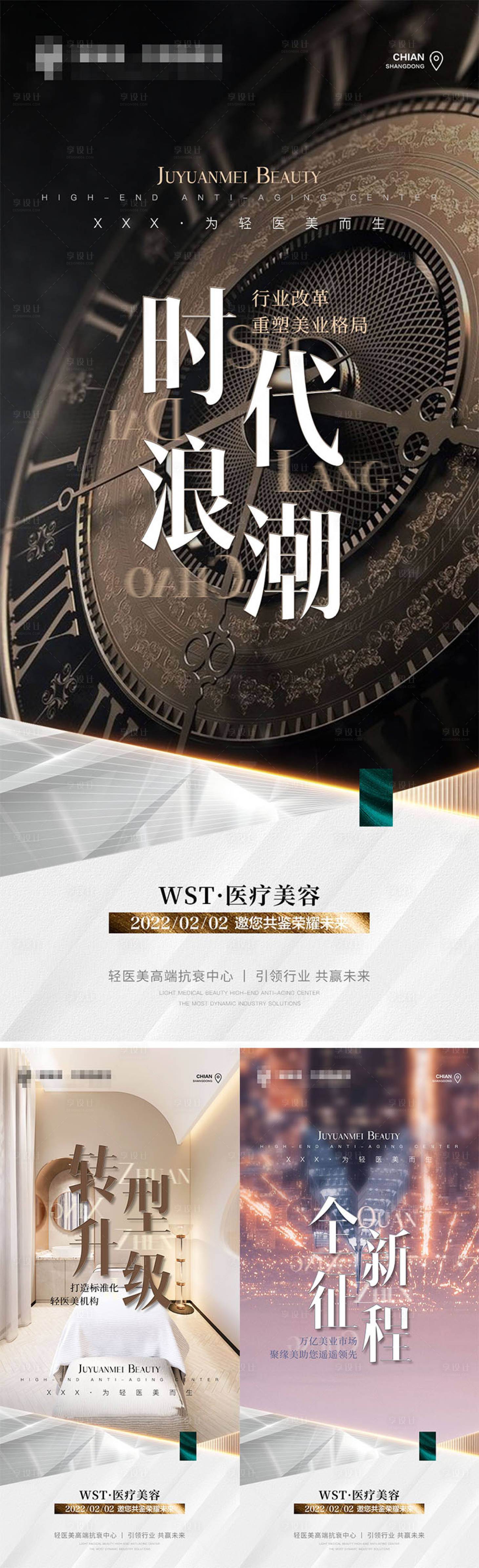 源文件下载【医美招商海报】编号：45740008497919292