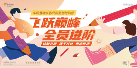 源文件下載【享設計】搜索編號：15870008313264116【企業特訓插畫活動背景板】