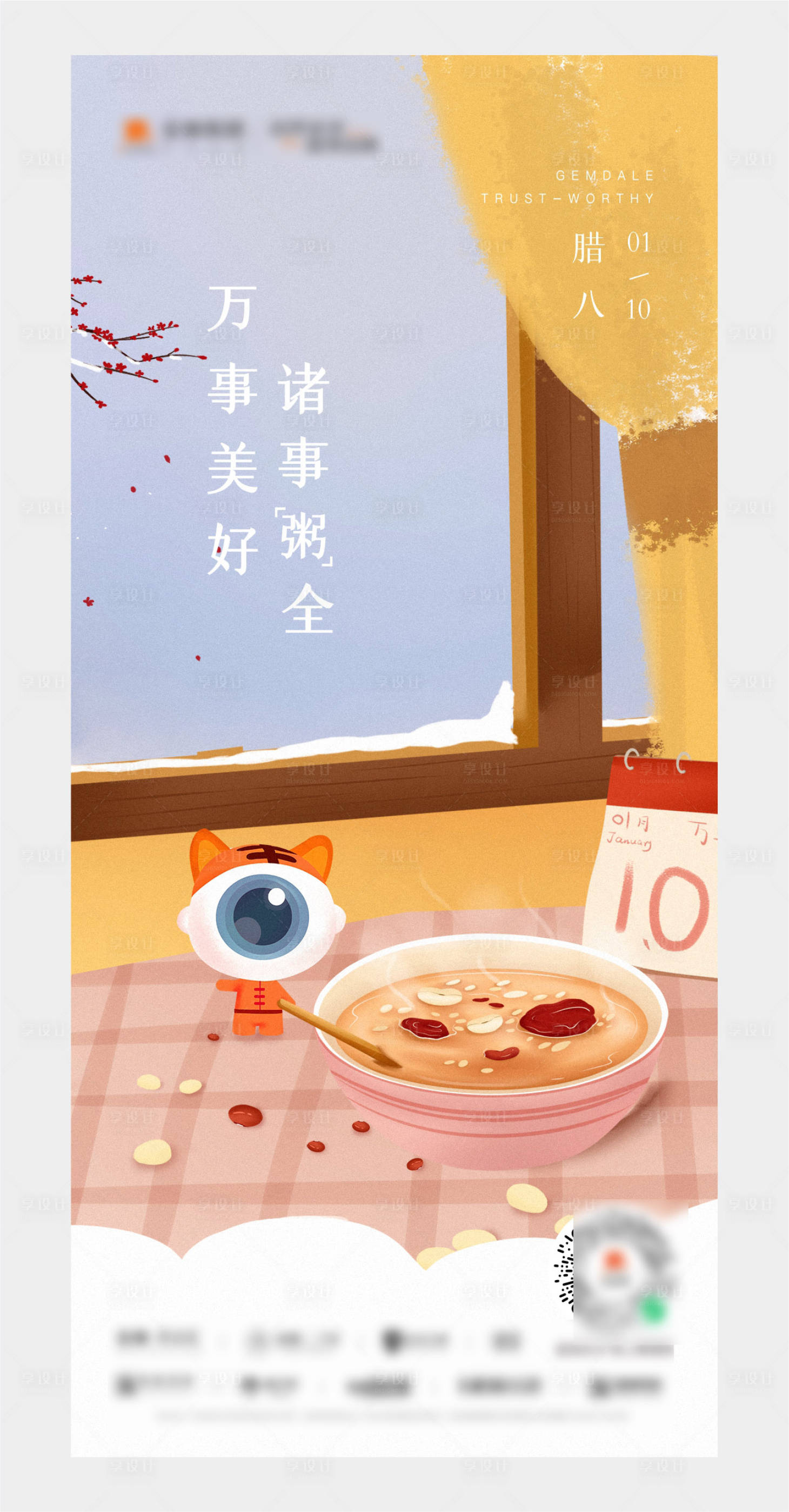 源文件下载【腊八节海报】编号：33110008595433298