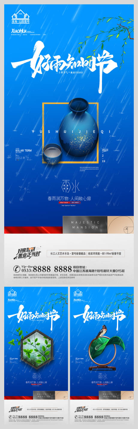 地产雨水节气海报-源文件【享设计】