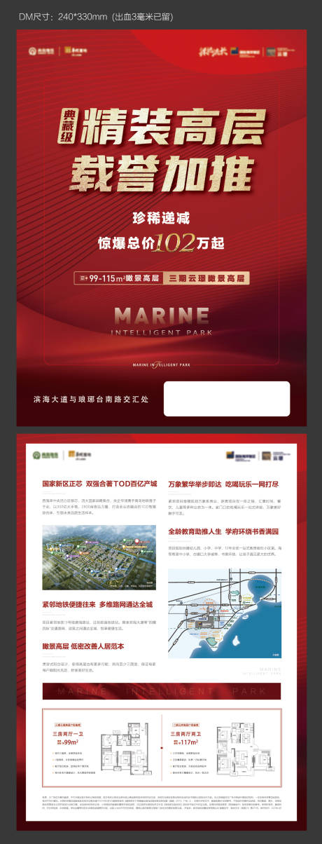 源文件下载【房地产DM单】编号：20630008606069121