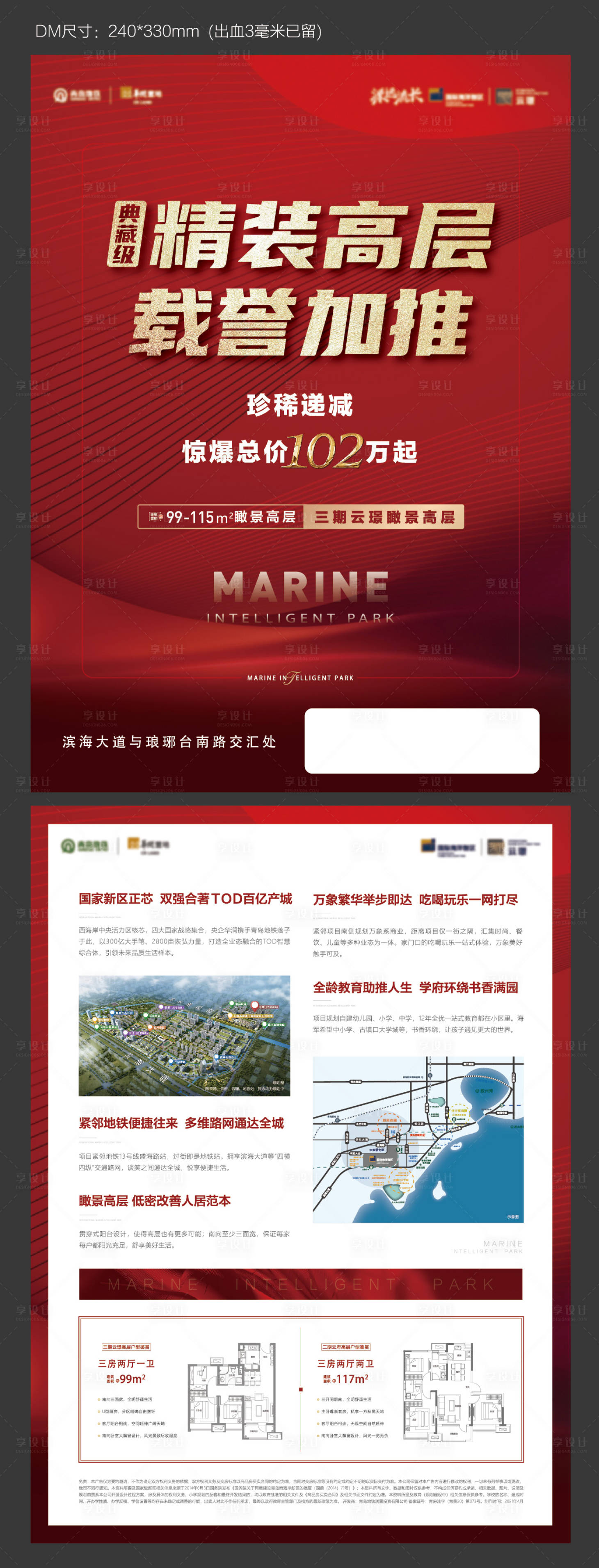 源文件下載【享設計】搜索編號：20630008606069121【房地產DM單】