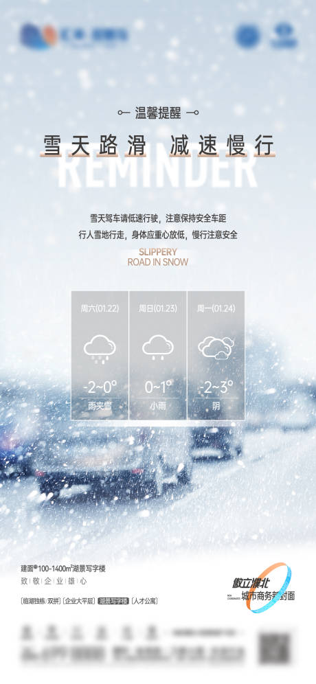 源文件下载【天气预警】编号：50120008482007786