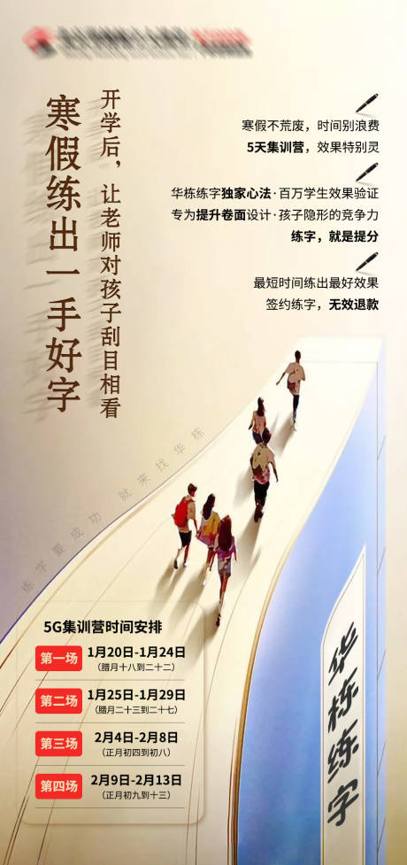 源文件下载【寒假练出一手好字】编号：73640007879012071