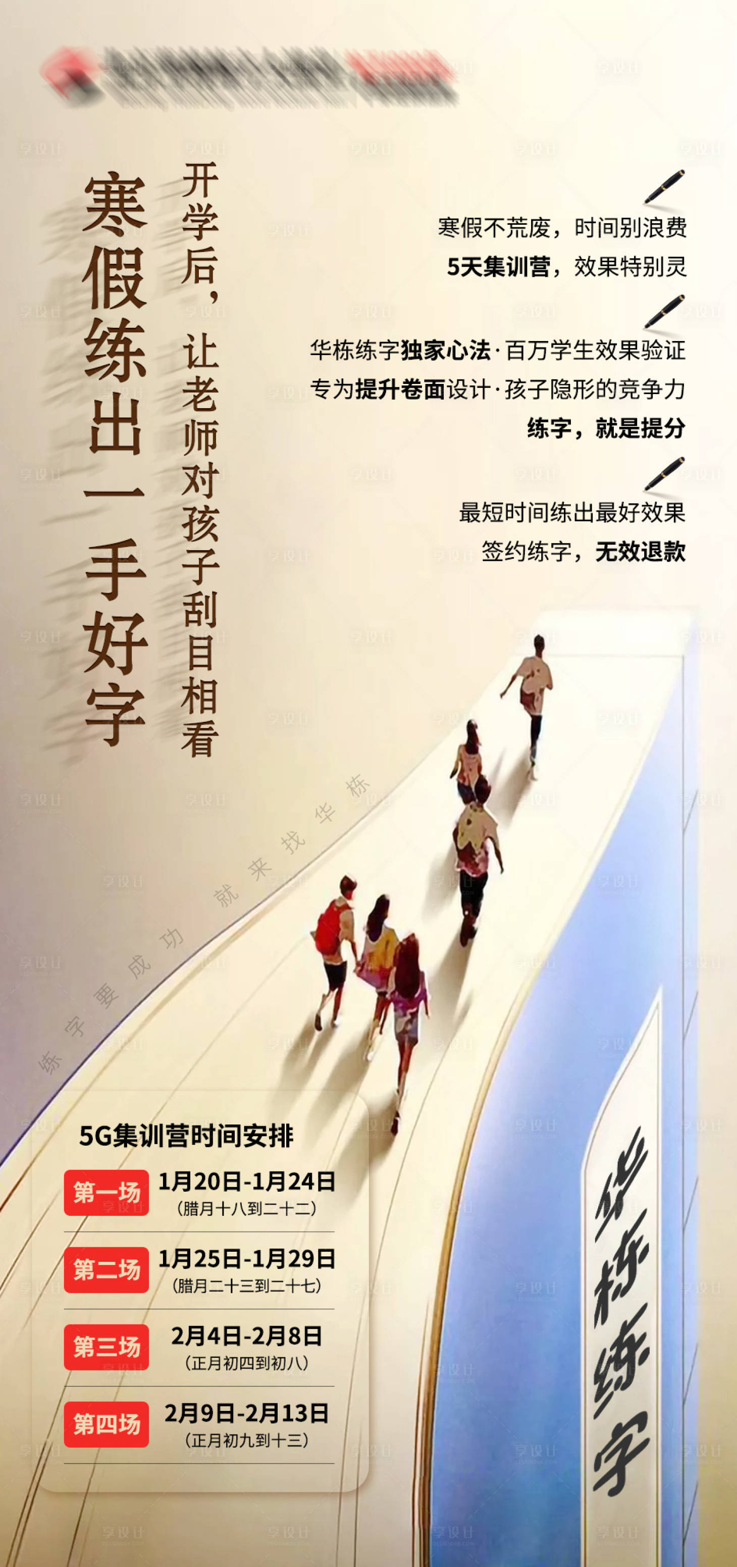 源文件下载【享设计】搜索编号：73640007879012071【寒假练出一手好字】